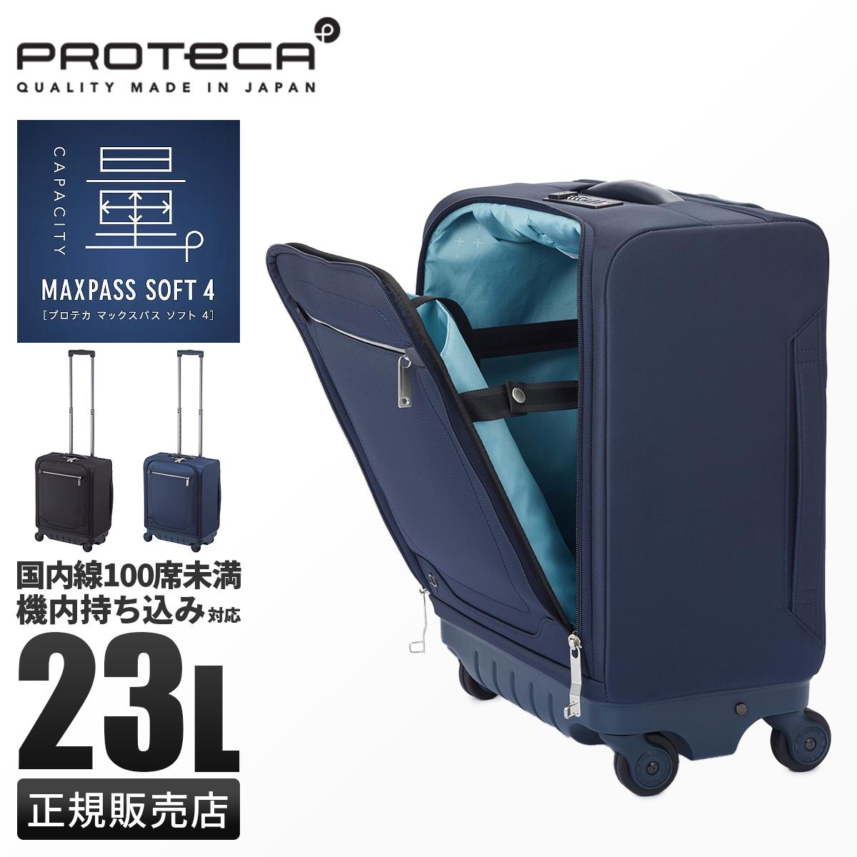 SPRING SALE]プロテカ スーツケース 機内持ち込み Sサイズ SSサイズ