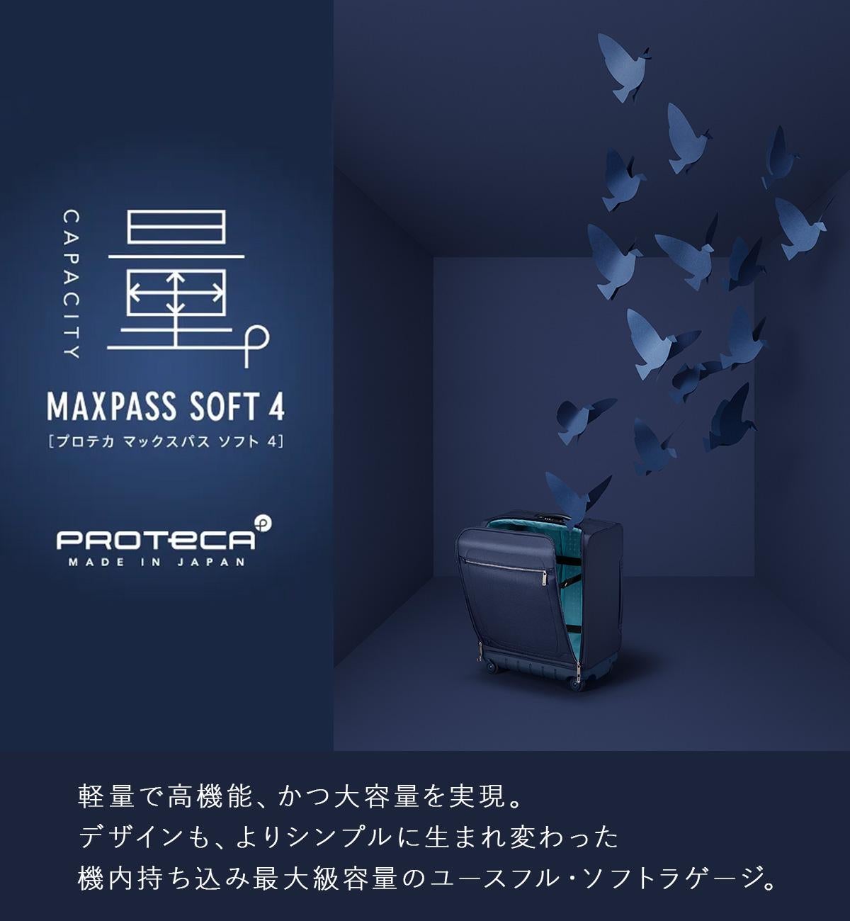 プロテカ マックスパスソフト４ キャリーケース ソフト PROTECA proteca-12111