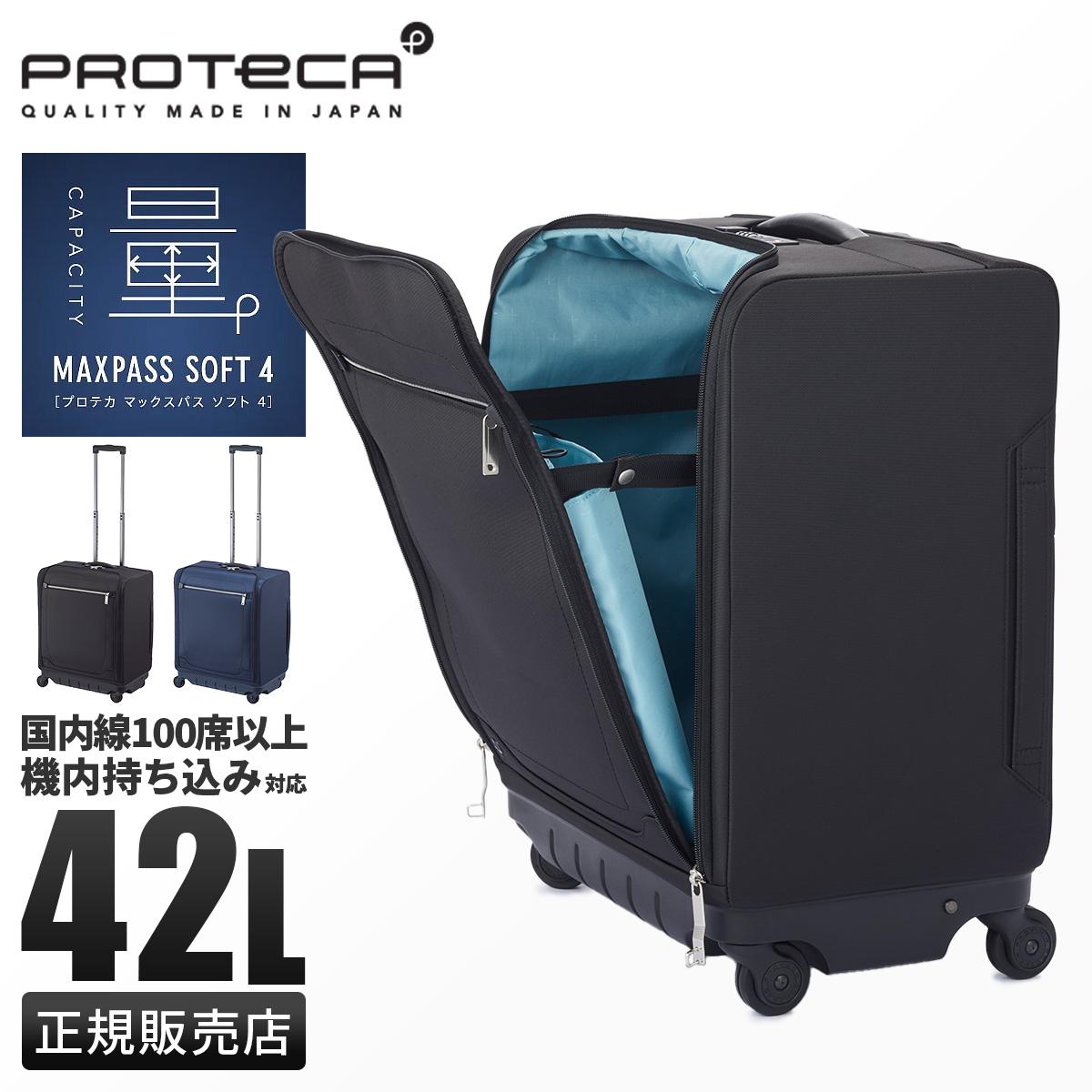 プロテカ マックスパスソフト４ キャリーケース ソフト PROTECA proteca-12112