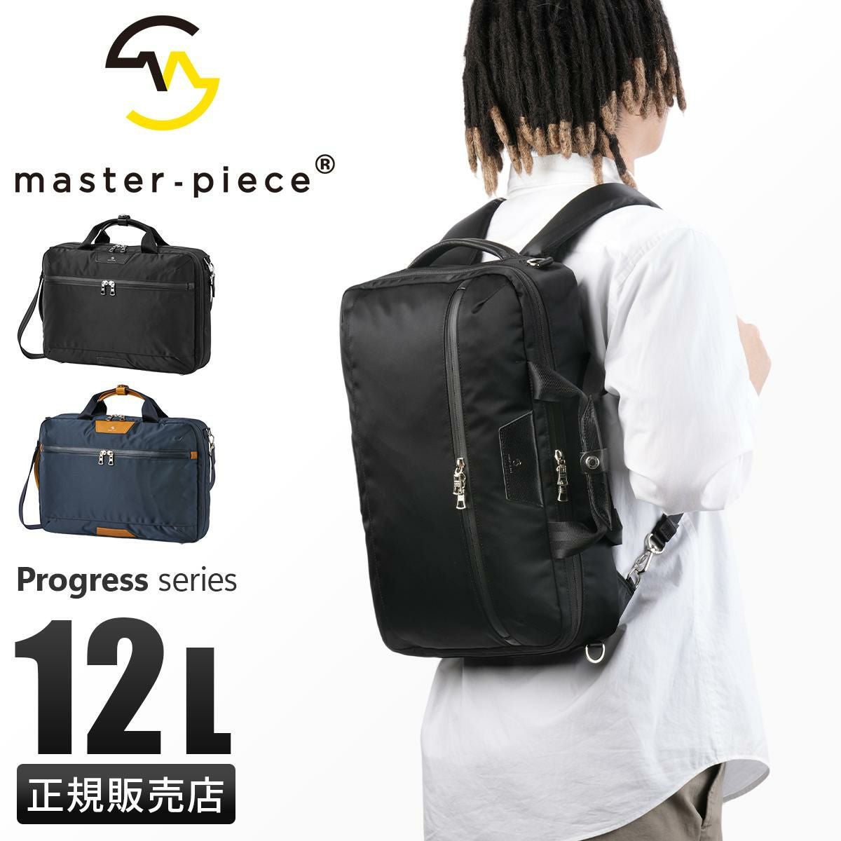 マスターピース プログレス ブリーフケース master-piece mspc-02405