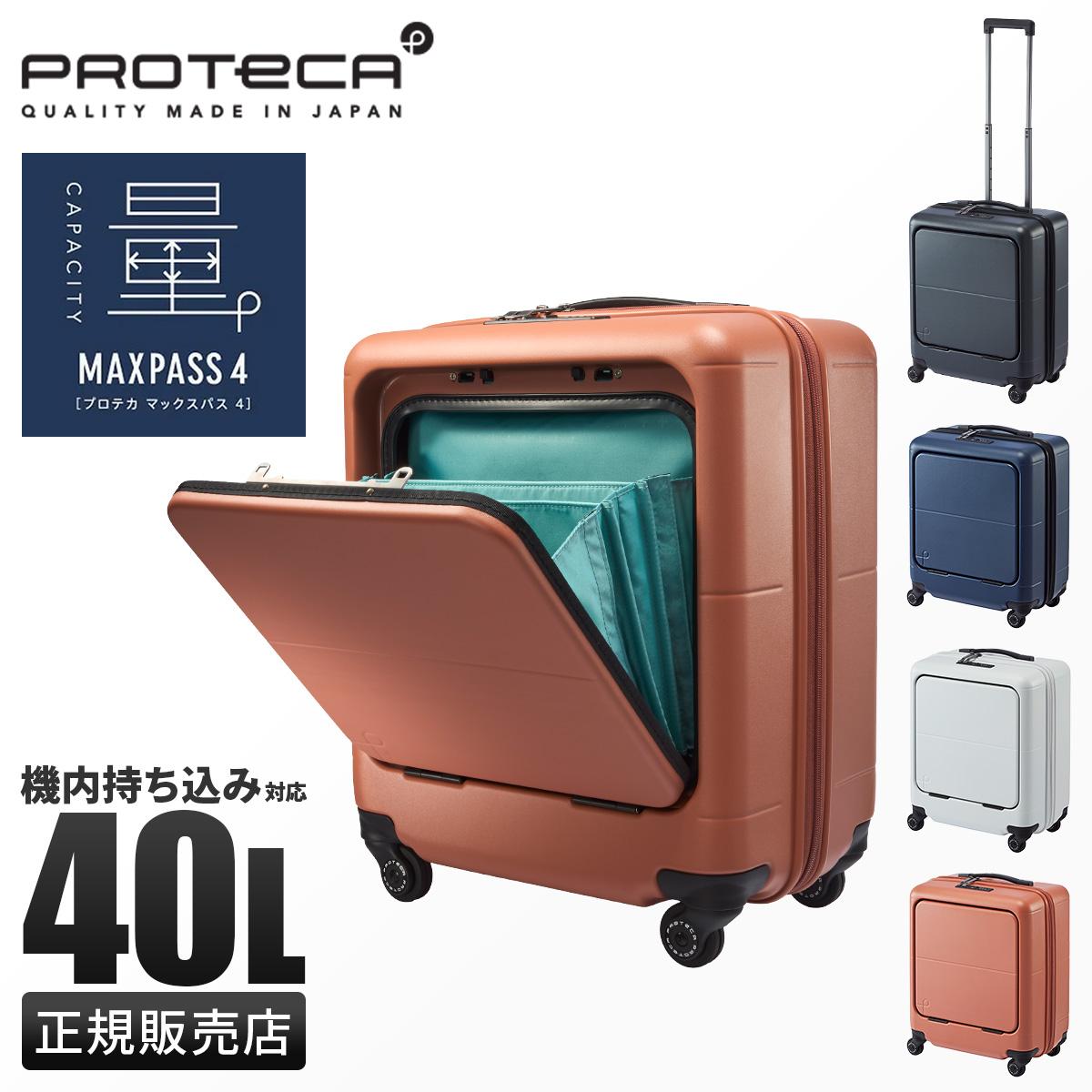 SPRING SALE]プロテカ スーツケース 機内持ち込み Sサイズ Mサイズ 40L