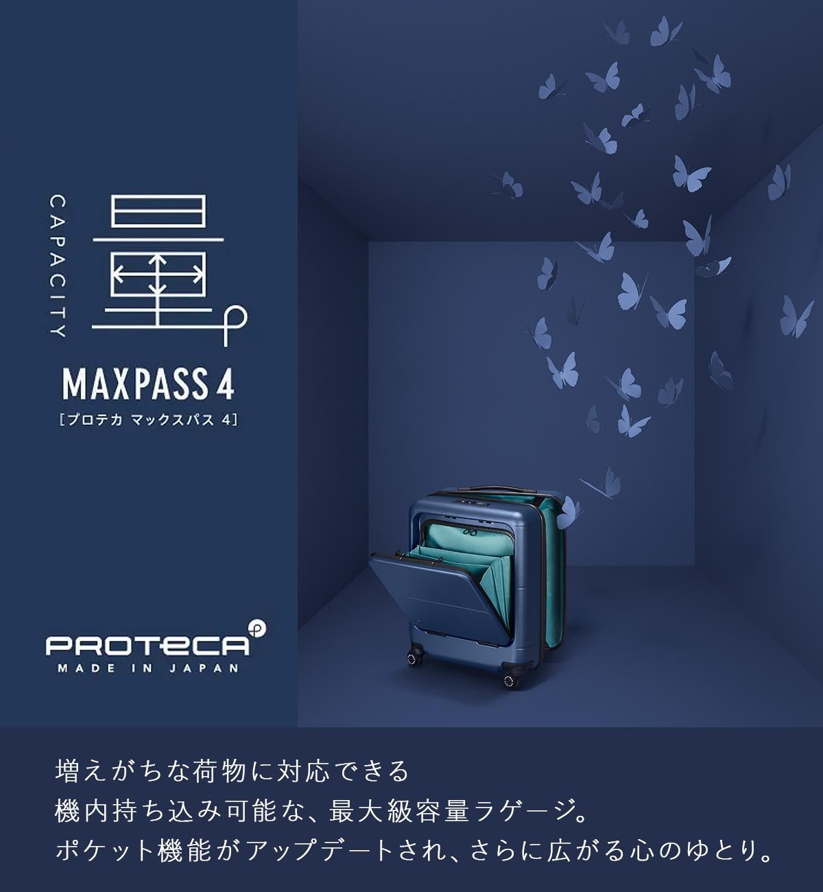 プロテカ スーツケース 機内持ち込み Sサイズ Mサイズ 40L フロント