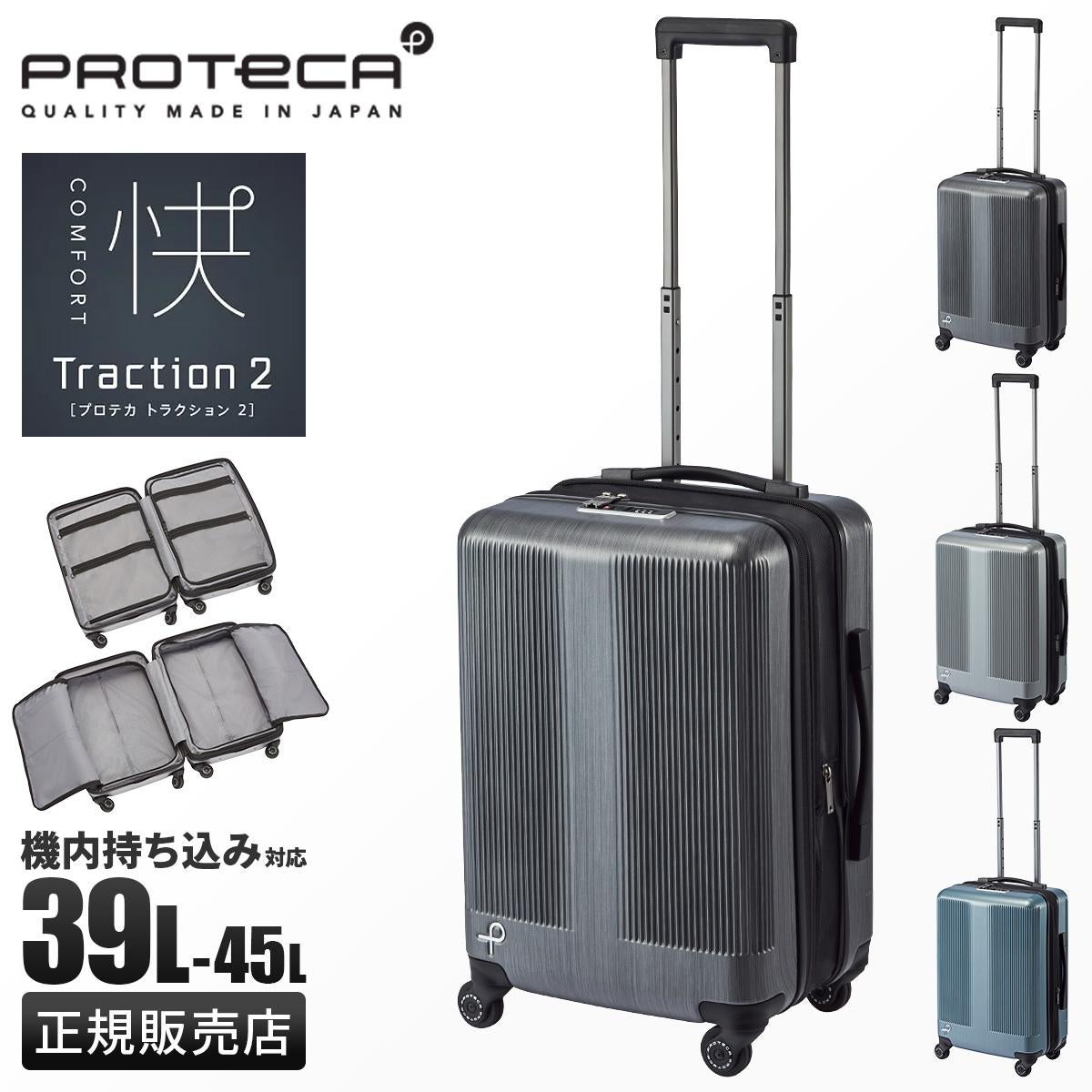 プロテカ トラクション2 スーツケース PROTECA proteca-01491