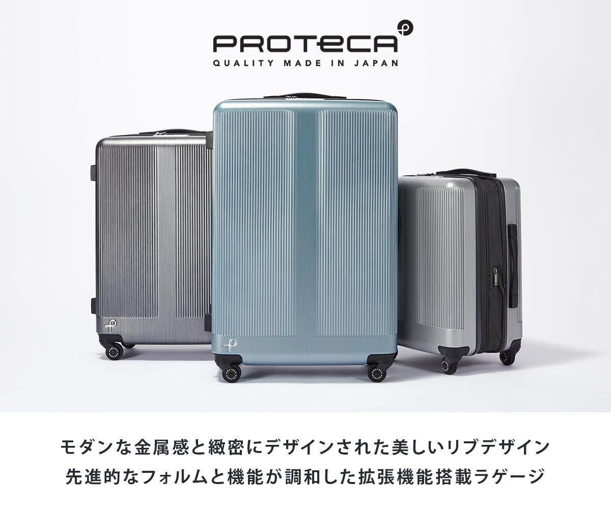 プロテカ　トラクション PROTECA／プロテカ トラクション2 スーツケース 日本製 39/45L