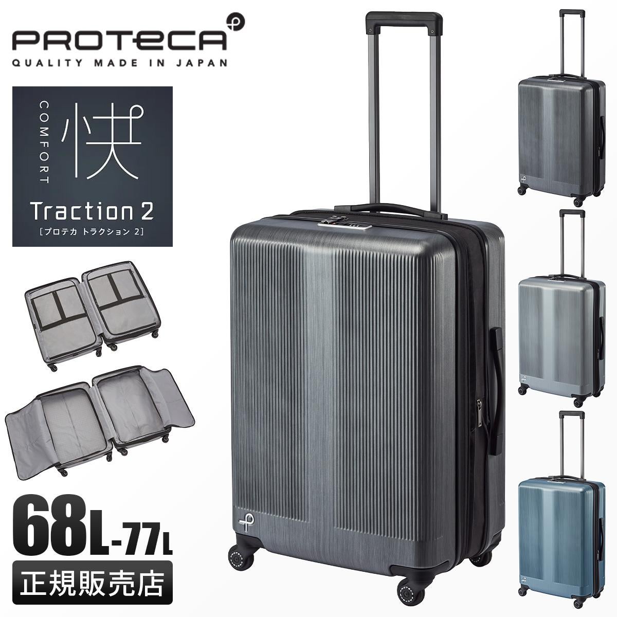 プロテカ トラクション2 スーツケース PROTECA proteca-01493