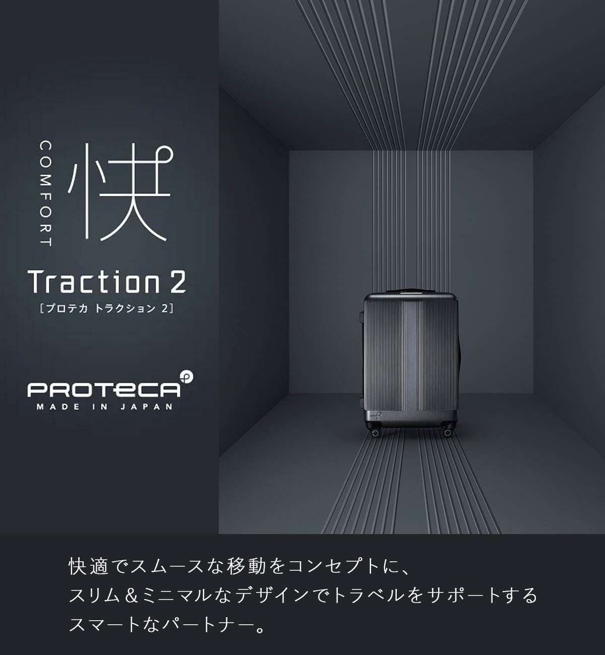 プロテカ トラクション2 スーツケース PROTECA proteca-01493