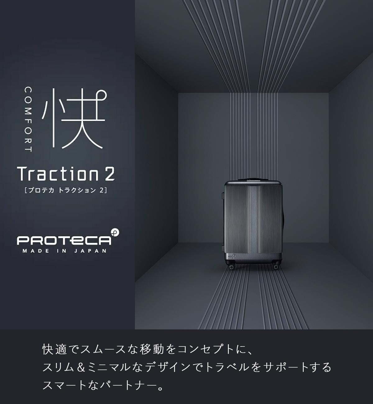 プロテカ トラクション2 スーツケース PROTECA proteca-01493