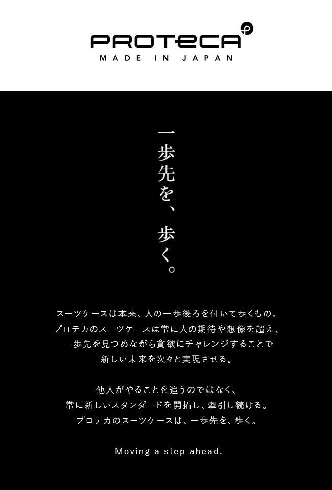 プロテカ トラクション2 スーツケース PROTECA proteca-01493