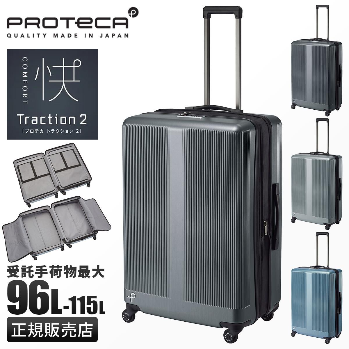 プレミアム3年保証】エース プロテカ スタリアCXR スーツケース 101L
