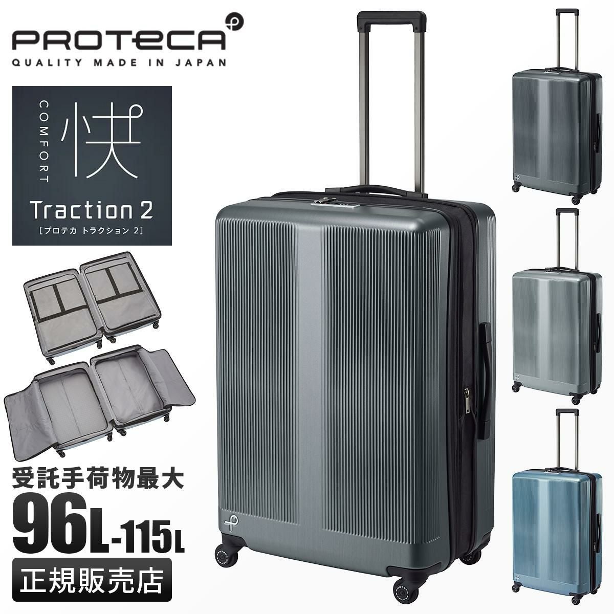 プロテカ トラクション2 スーツケース PROTECA proteca-01494
