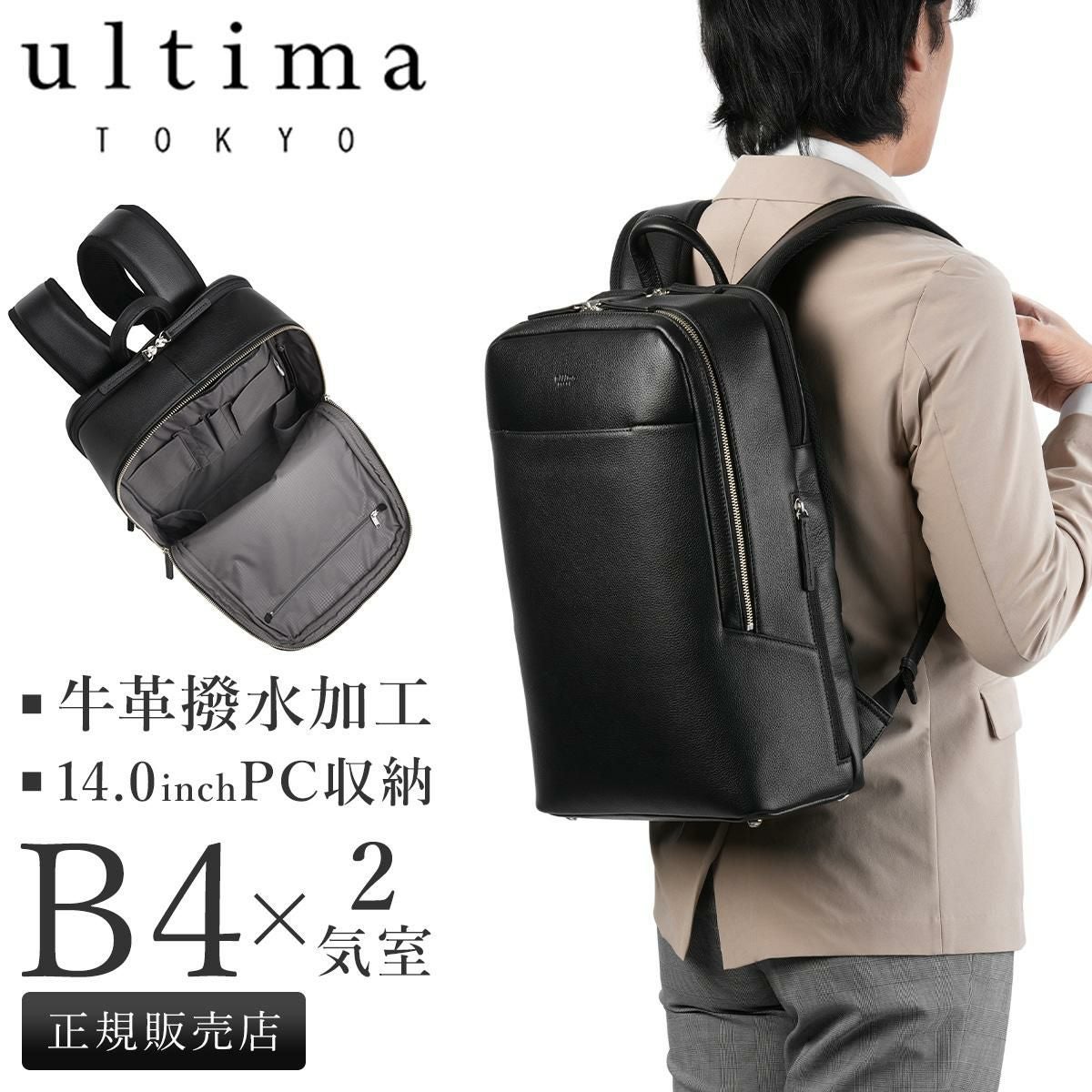 ウルティマトーキョー イヴァーノ ビジネスリュック ultima TOKYO
