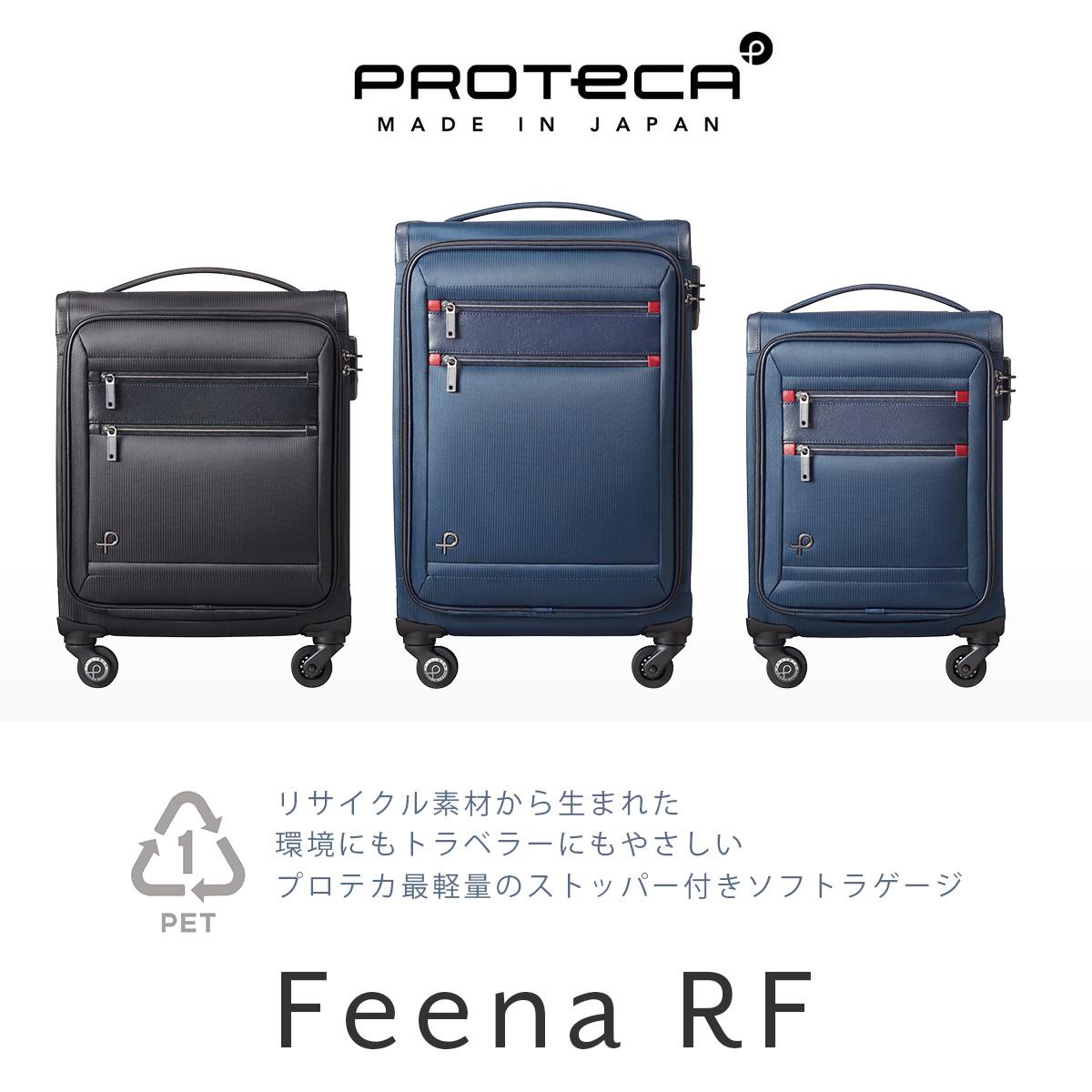 プロテカ フィーナ キャリーケース ソフト PROTECA proteca-12823