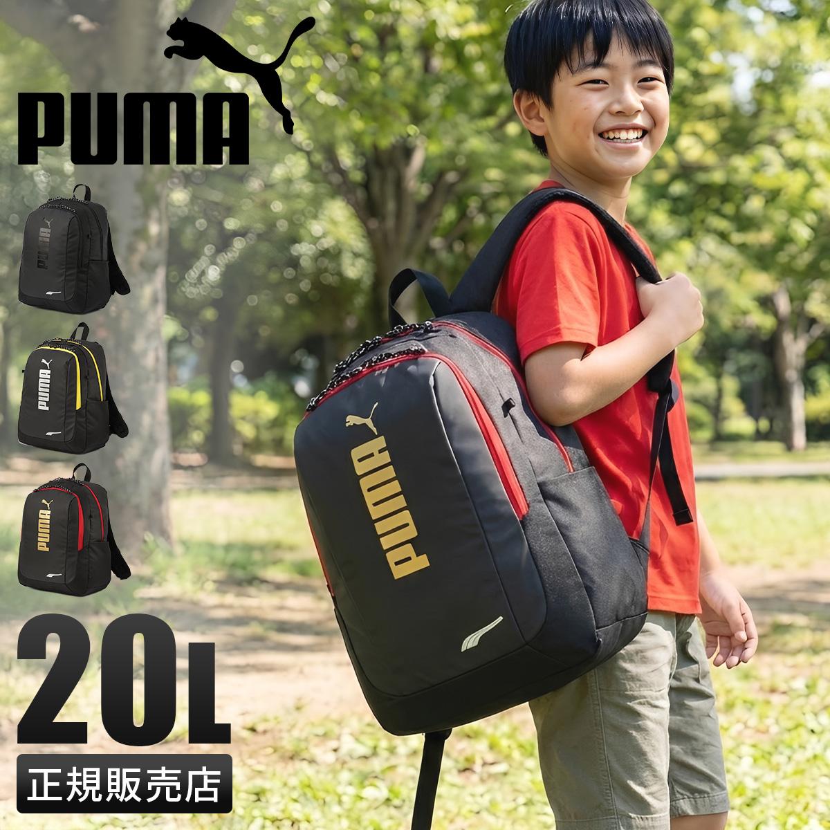 プーマ リュック キッズ PUMA 20L 子供用 アドルフ A4 j20249｜ONLINE