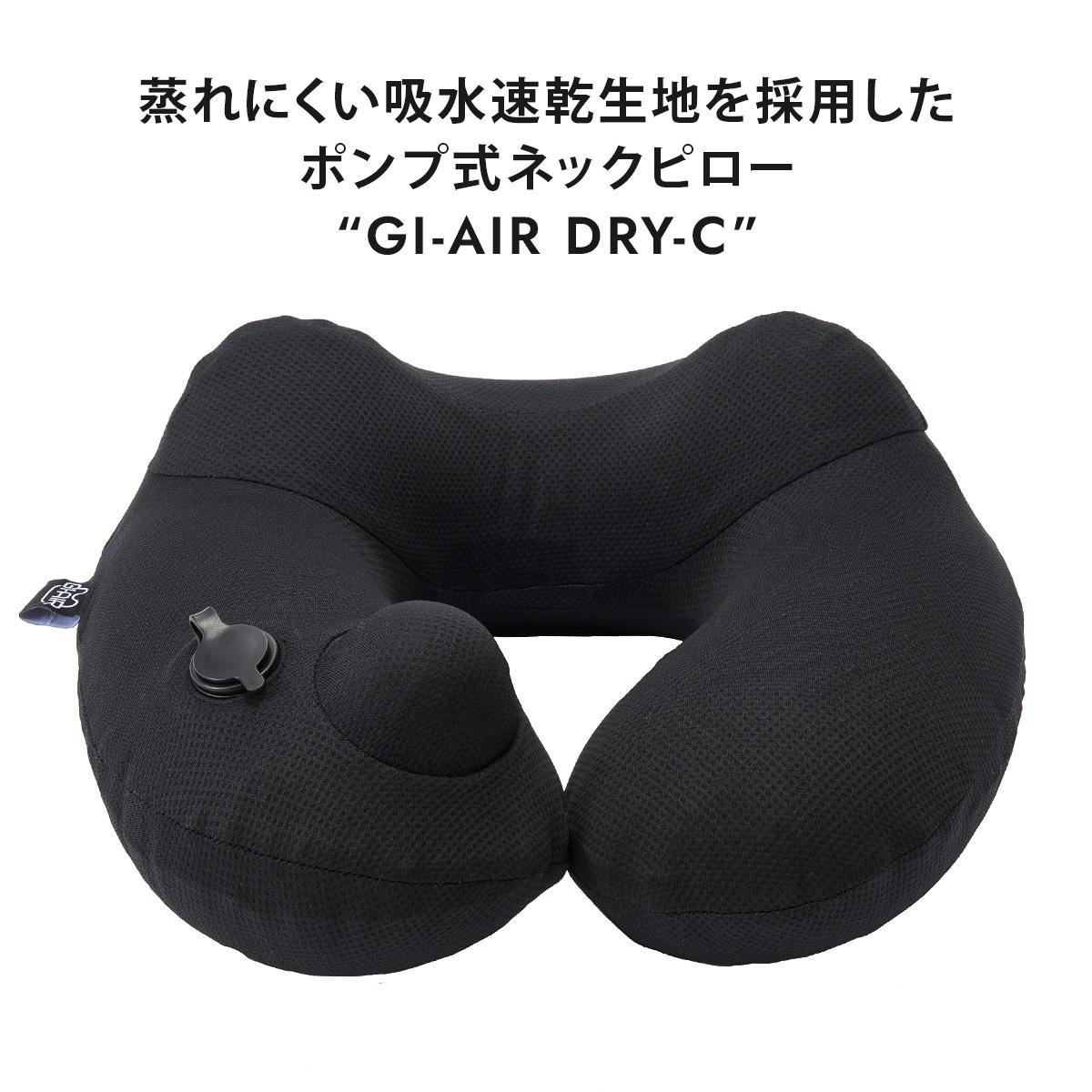GI-AIR  ネックピロー  giair-dryc