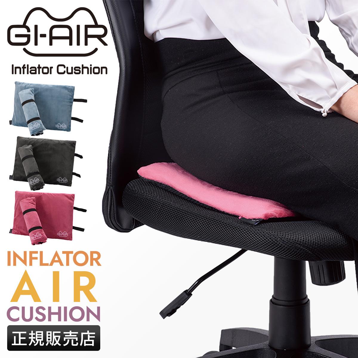 GI-AIR ジーアイエアー エアクッション 折りたたみクッション