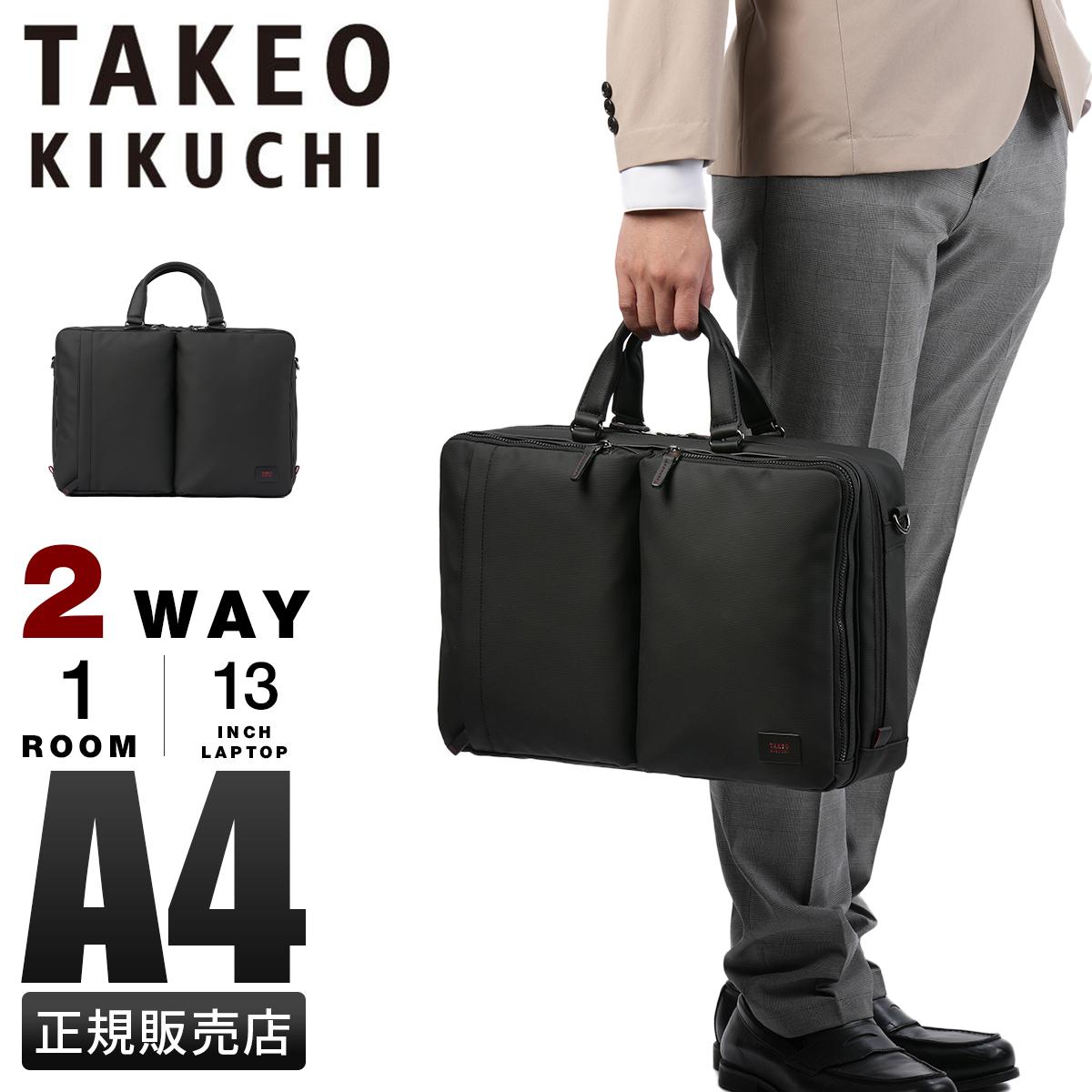 タケオキクチ ゼファー ブリーフケース TAKEO KIKUCHI tk-704531