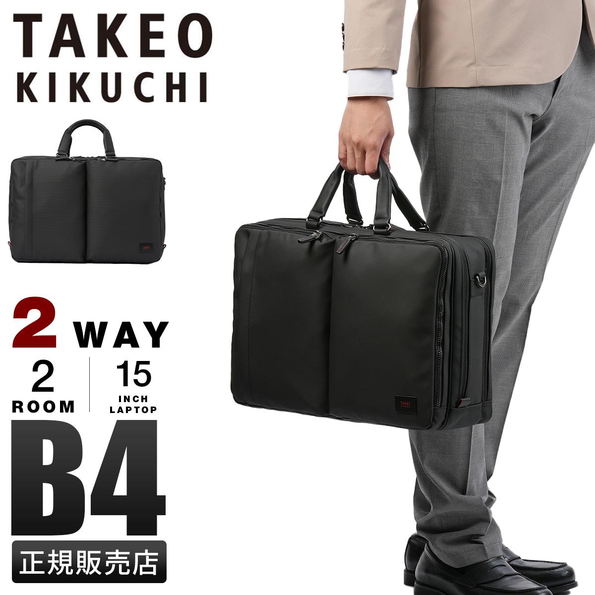 タケオキクチ ビジネスバッグ メンズ ブランド 50代 40代 2WAYブリーフ