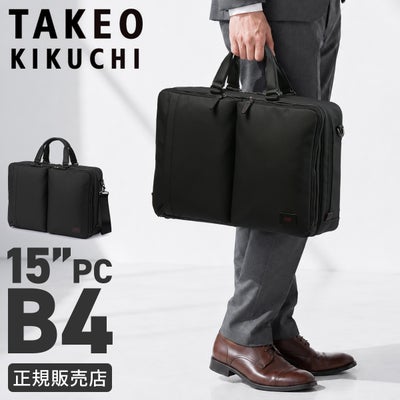 タケオキクチ ビジネスリュック A4 B4 2WAY ビジネスバッグ ゼファー 