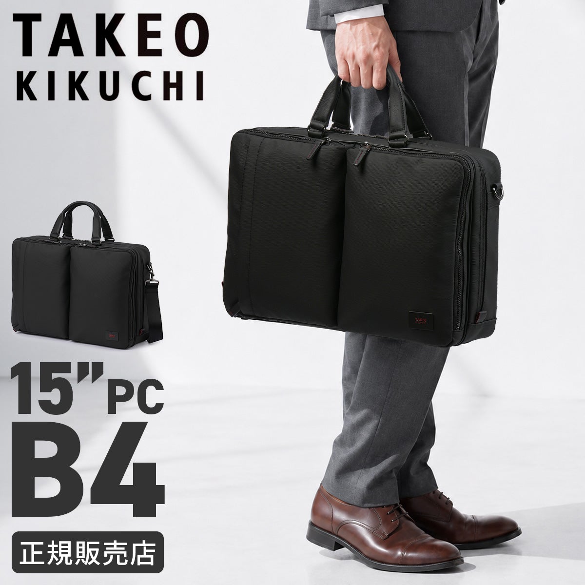 タケオキクチ ゼファー ブリーフケース TAKEO KIKUCHI tk-704532