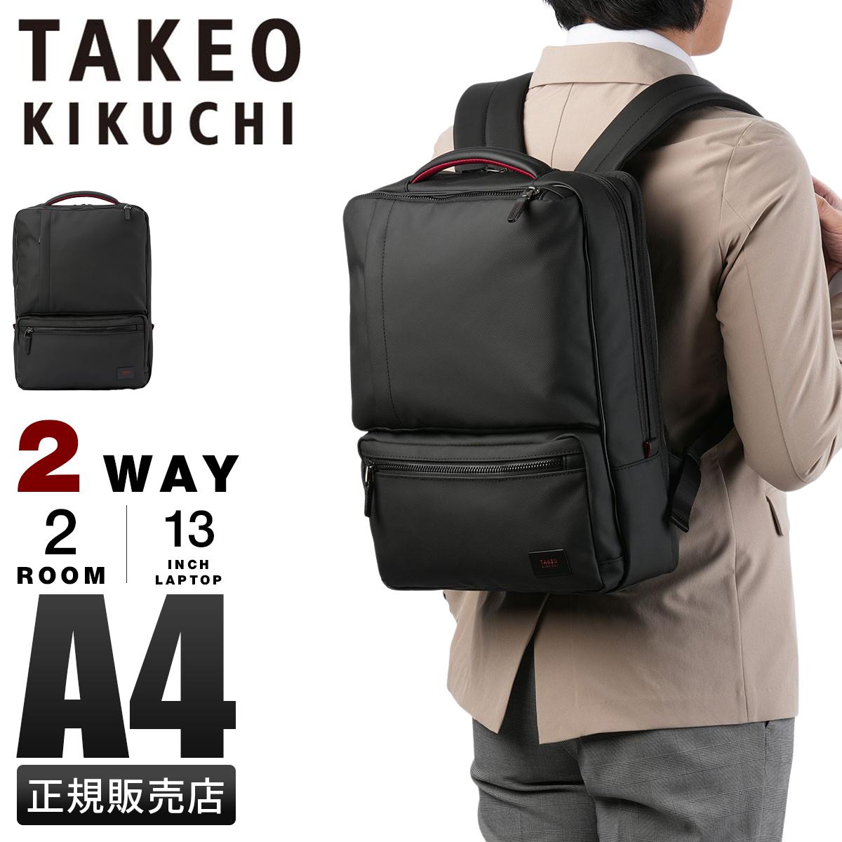 タケオキクチ ゼファー ビジネスリュック TAKEO KIKUCHI tk-704731