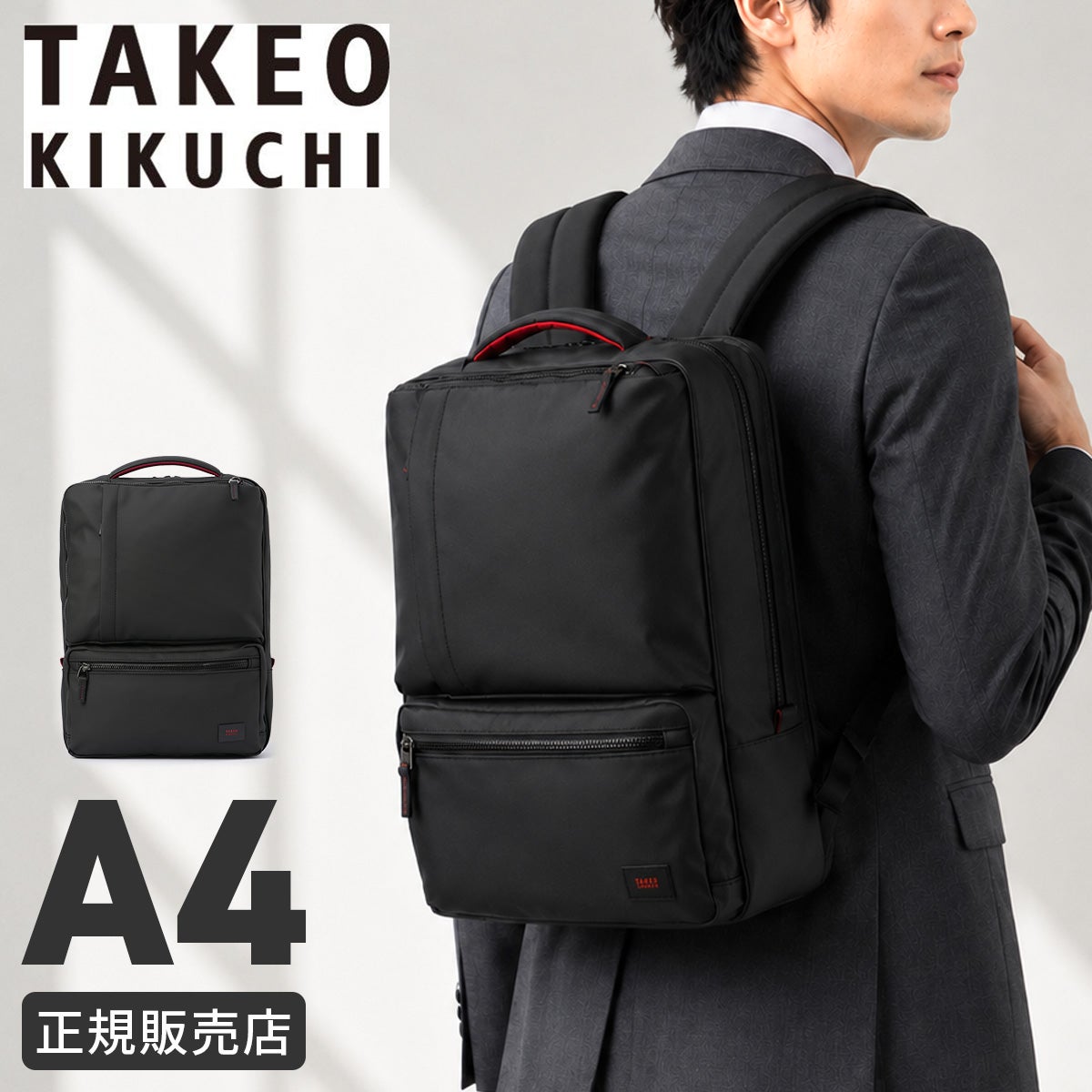 タケオキクチ ゼファー ビジネスリュック TAKEO KIKUCHI tk-704731