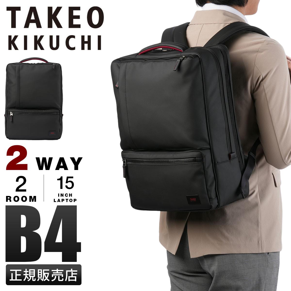 タケオキクチ ゼファー ビジネスリュック TAKEO KIKUCHI tk-704732