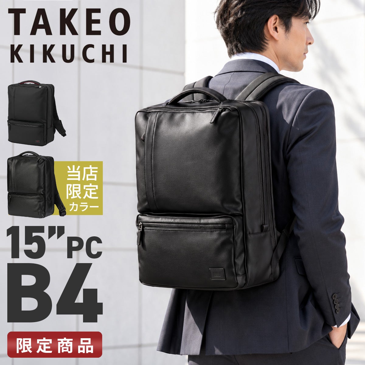 タケオキクチ ゼファー ビジネスリュック TAKEO KIKUCHI tk-704732