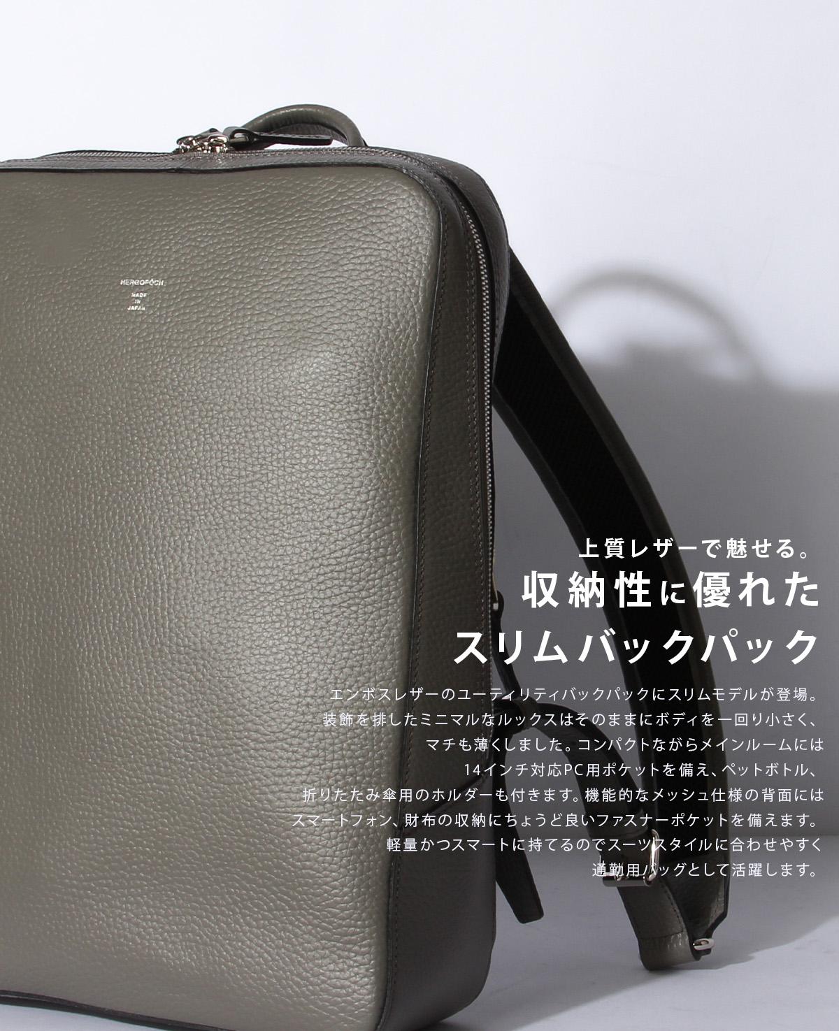 エルゴポック ER エンボスレザー ビジネスリュック A4 PC 14インチ