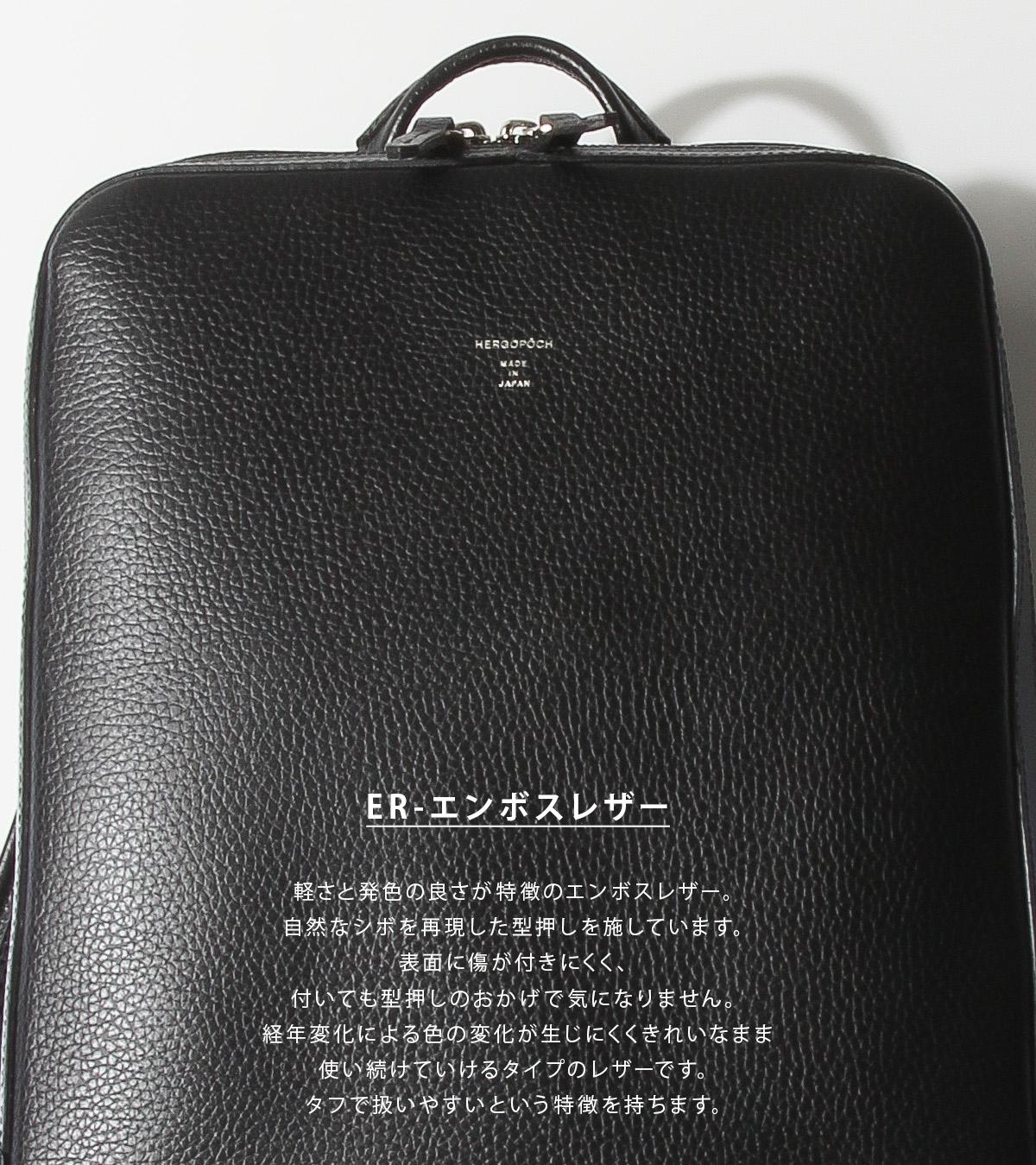 エルゴポック ER エンボスレザー ビジネスリュック A4 PC 14インチ
