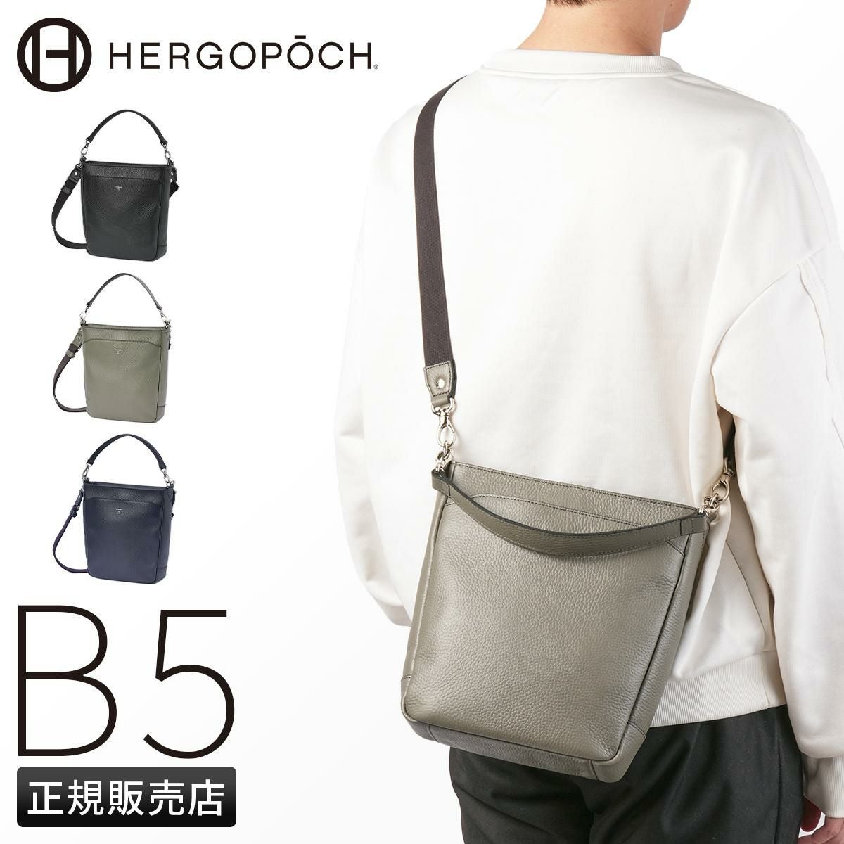 エルゴポック ER ショルダーバッグ HERGOP?CH er-sl2
