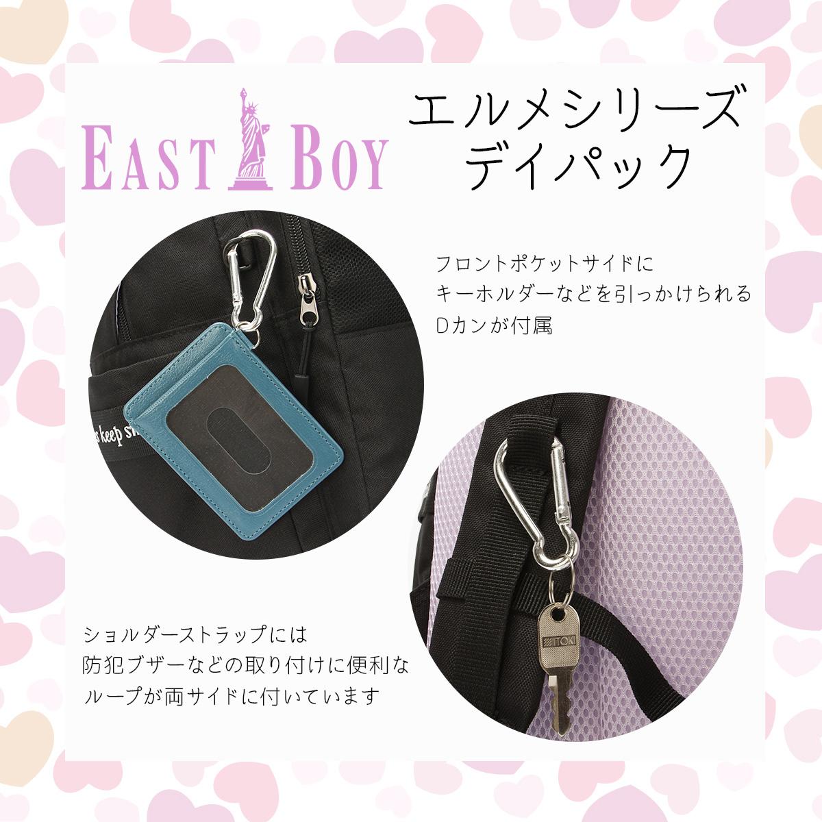 イーストボーイ エルメ リュック EASTBOY eba98