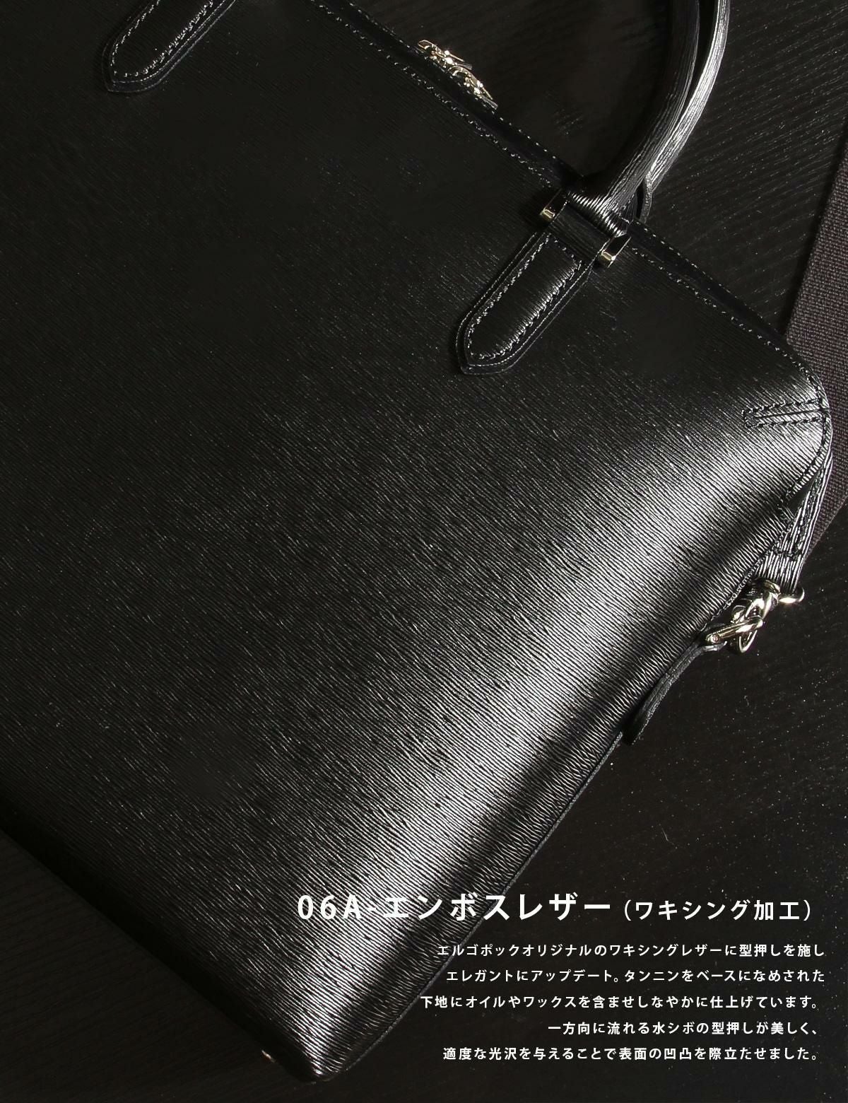 エルゴポック No.06 ブリーフケース HERGOP?CH 06a-bf1