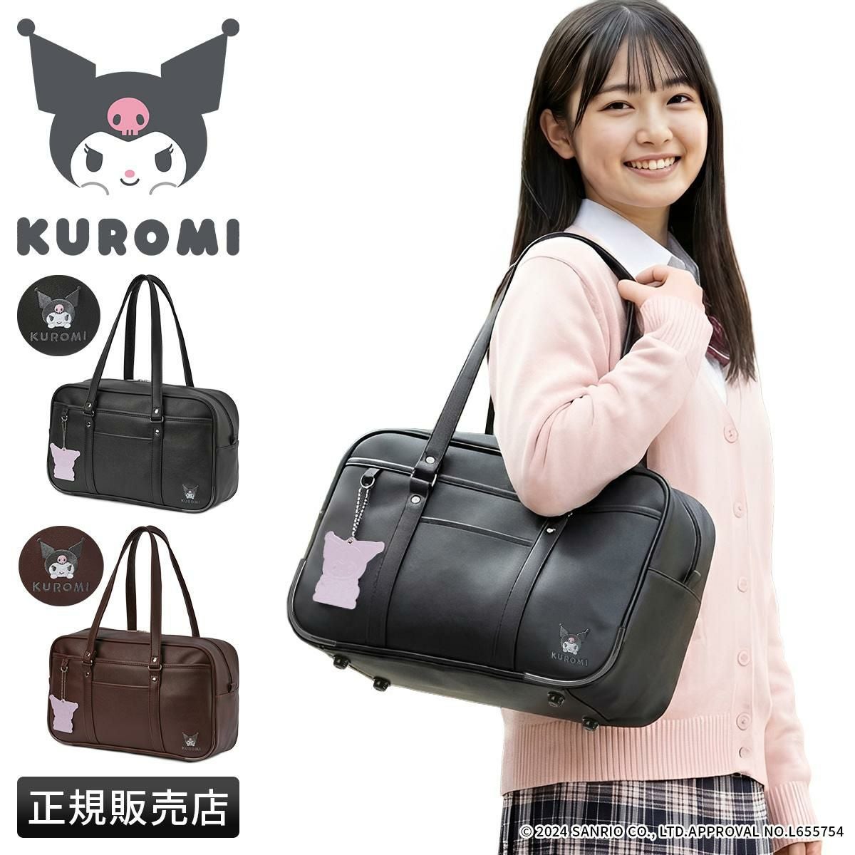 クロミ スクールバッグ KUROMI 62058｜ONLINE STORE by SELECTION