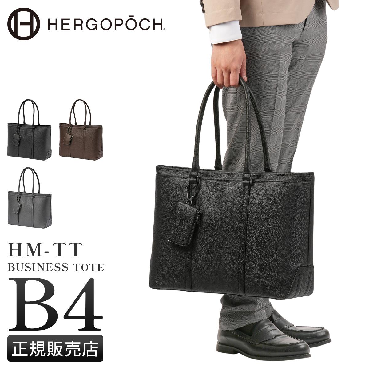 エルゴポック HM ビジネストート HERGOP?CH hm-tt