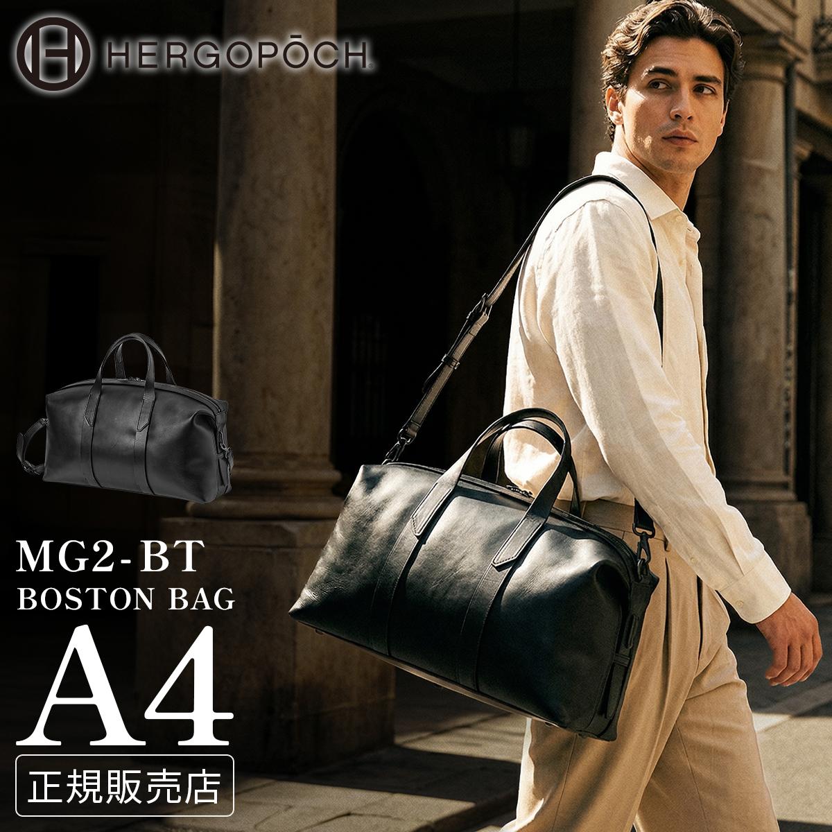 エルゴポック MG2 ボストンバッグ HERGOP?CH mg2-bt