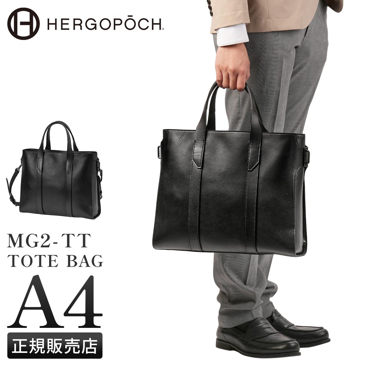 エルゴポック MG2 ビジネストート HERGOP?CH mg2-tt