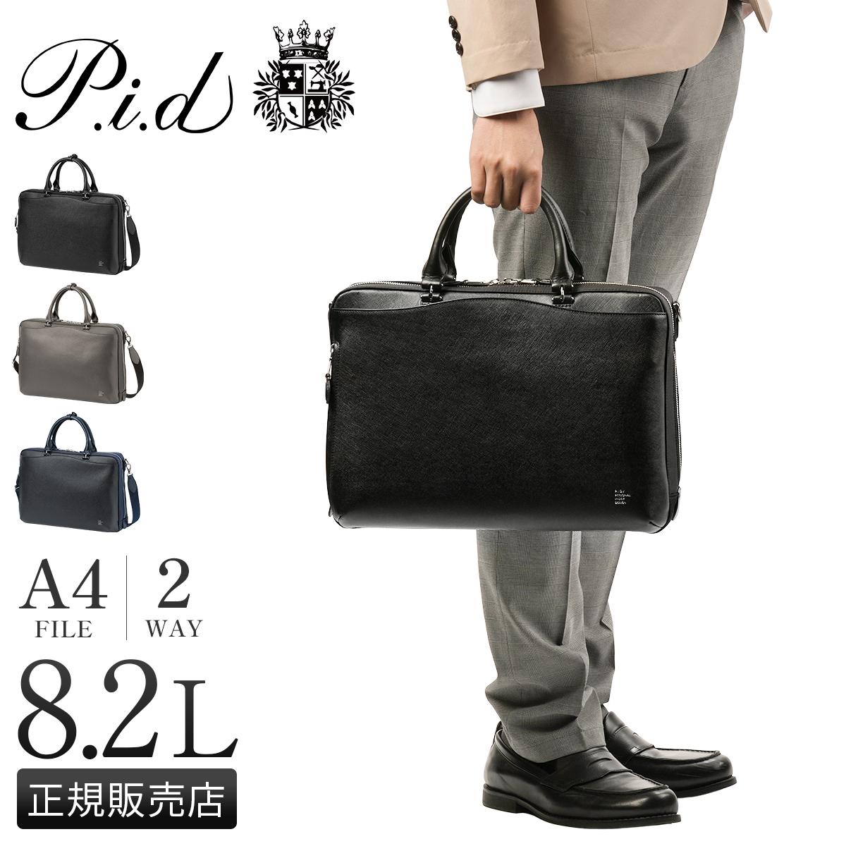 p.i.d brina（ブリーナ） ブリーフケース  pbc101