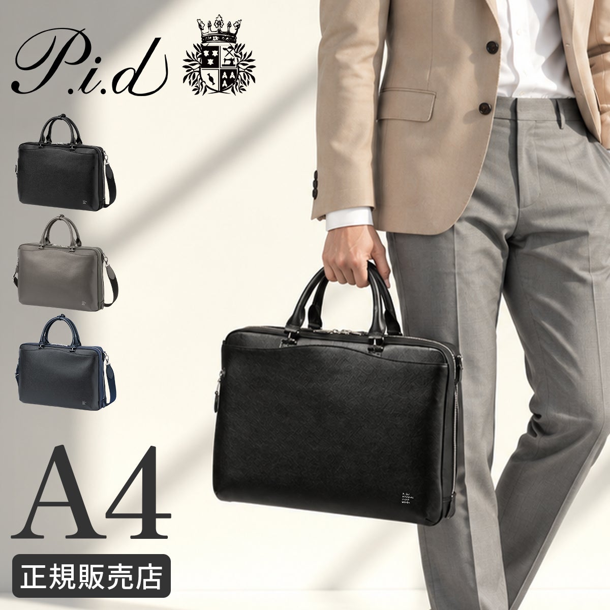 p.i.d brina（ブリーナ） ブリーフケース  pbc101