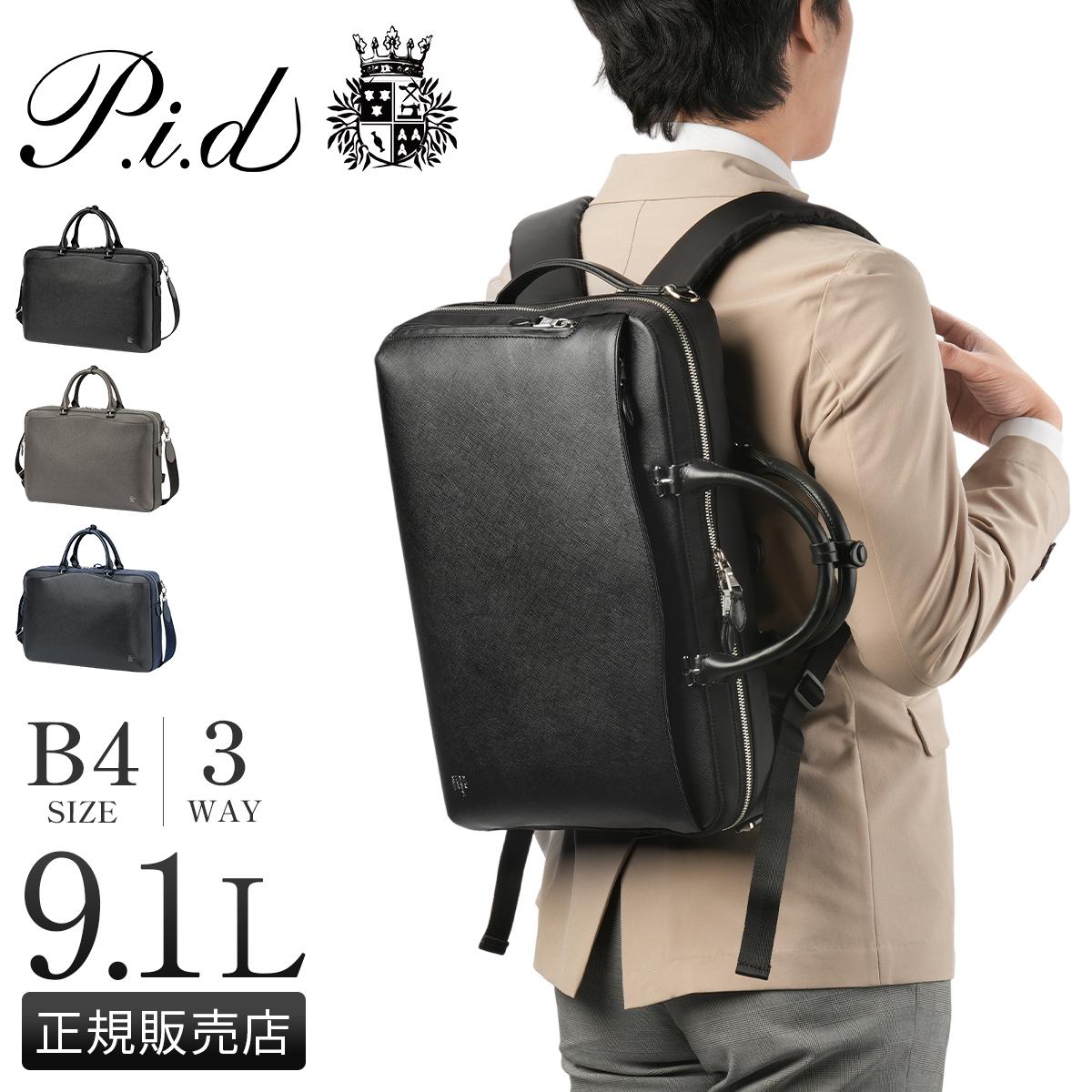 【新生活に】P.i.d ブリーフケース ビジネスバッグ P.I.D ピーアイディー ブリーナ ビジネスバッグ ブリーフケース メンズ