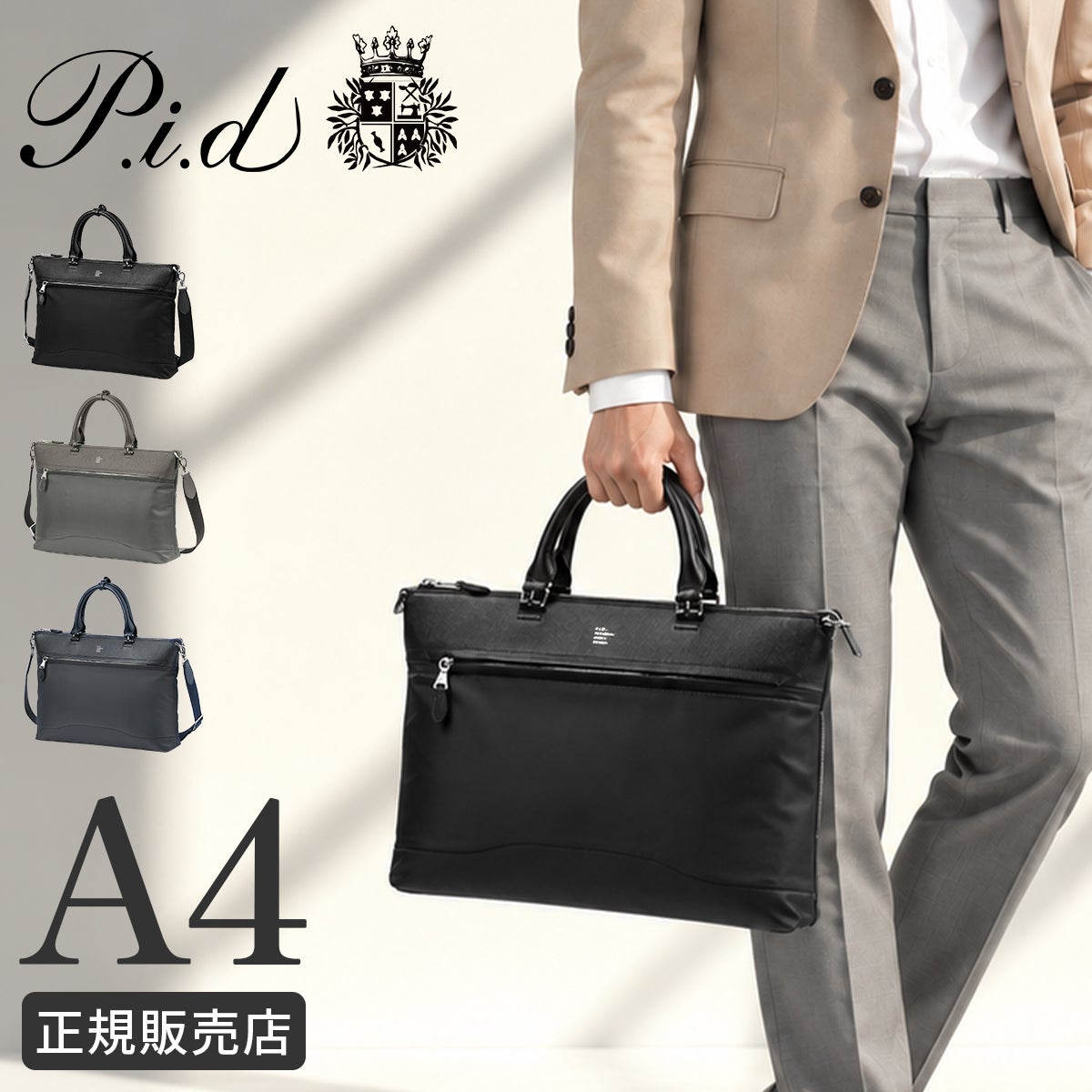 p.i.d brina（ブリーナ） ブリーフケース  pbc103