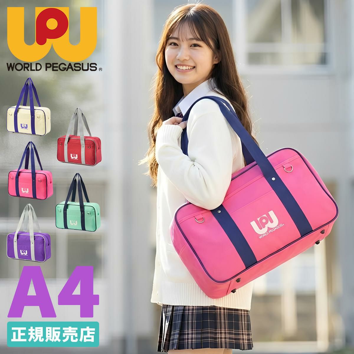 ワールドペガサス スクールバッグ WORLD PEGASUS wp001｜ONLINE STORE
