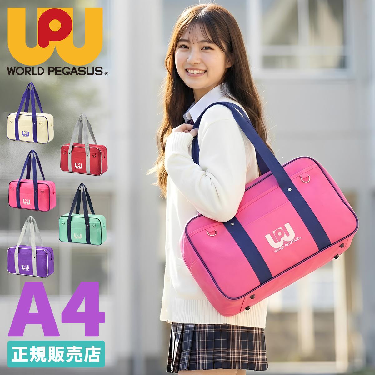 ワールドペガサス スクールバッグ ボストンバッグ WORLD PEGASUS wp001