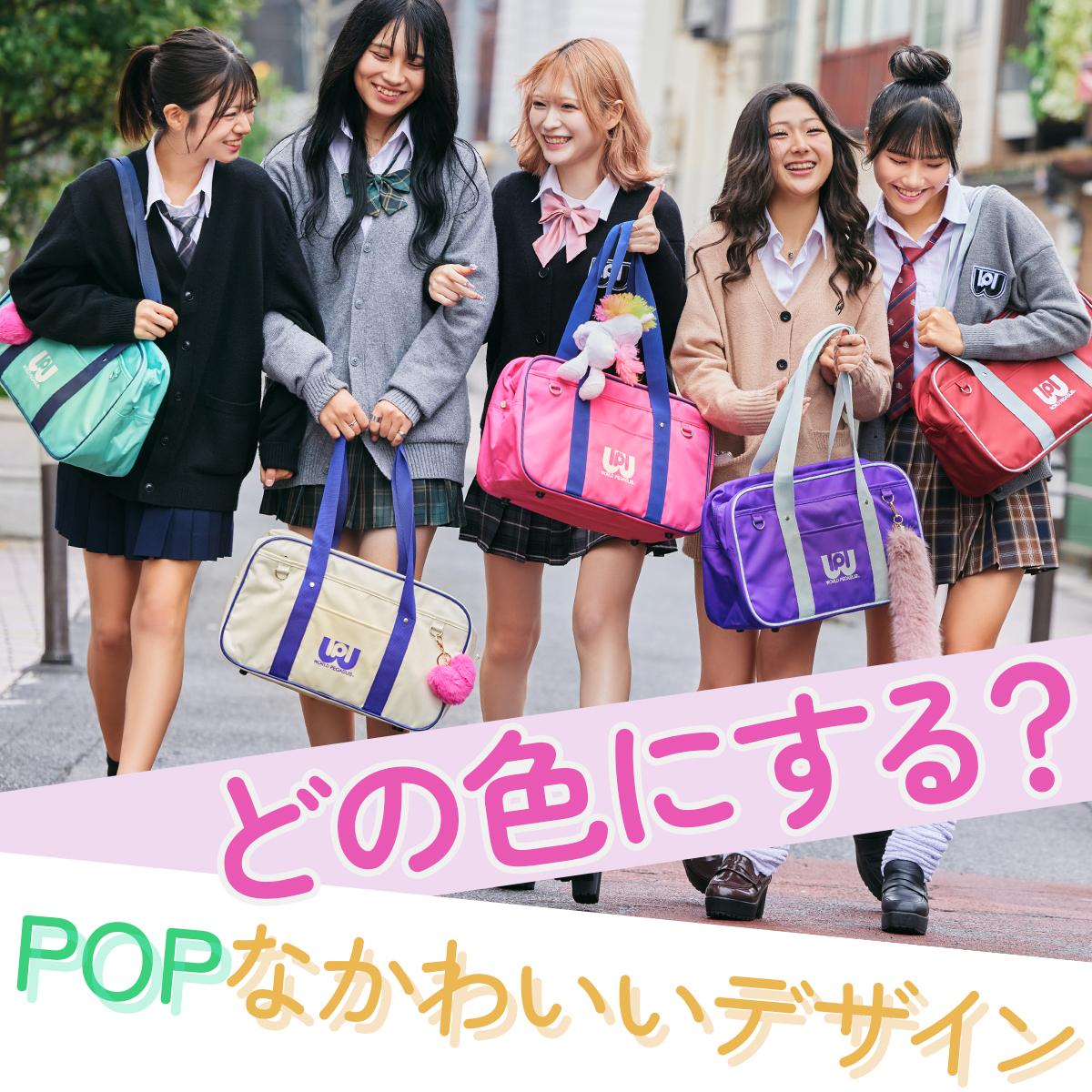 SPRING SALE]ワールドペガサス スクールバッグ ワッペ スクバ 赤