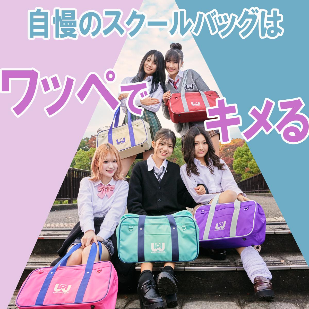 スクールバック　ワッペ WONDER BAGGAGE（ワンダーバゲージ） WORLD PEGASUS ワールドペガサス