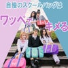 ワールドペガサス スクールバッグ ボストンバッグ WORLD PEGASUS wp001