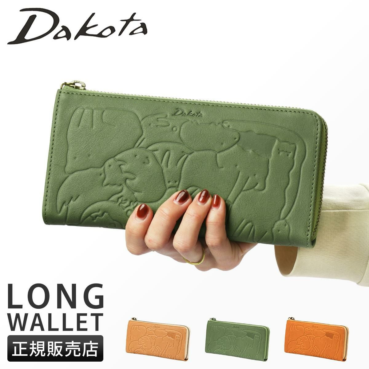 ダコタ アニマーレ 長財布 Dakota da-0030193