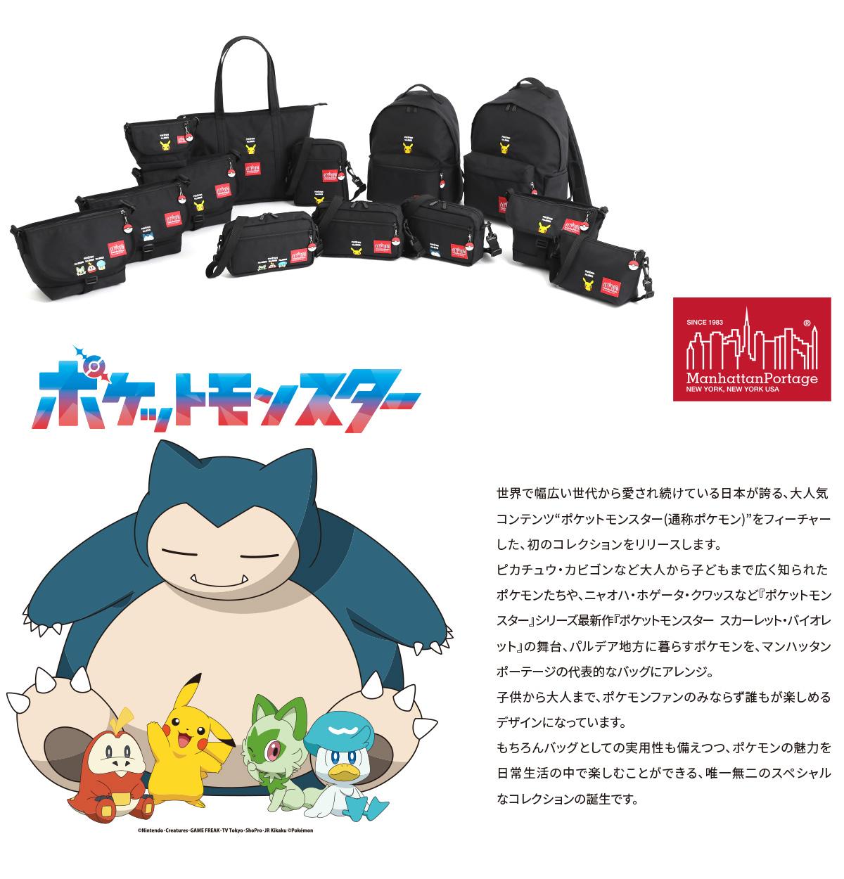 マンハッタンポーテージ Pokemon【LTD】 メッセンジャーバッグ Manhattan Portage mp1602fzp2pikachu