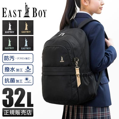 EASTBOY イーストボーイ スクール リュックサック 32L EBA89 正規販売店 カバン・小物の専門店の