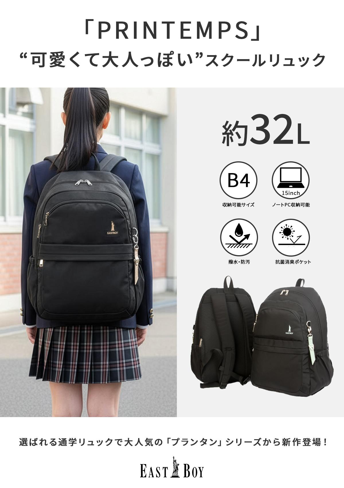イーストボーイ リュック 32L 通学リュック スクールリュック スクール