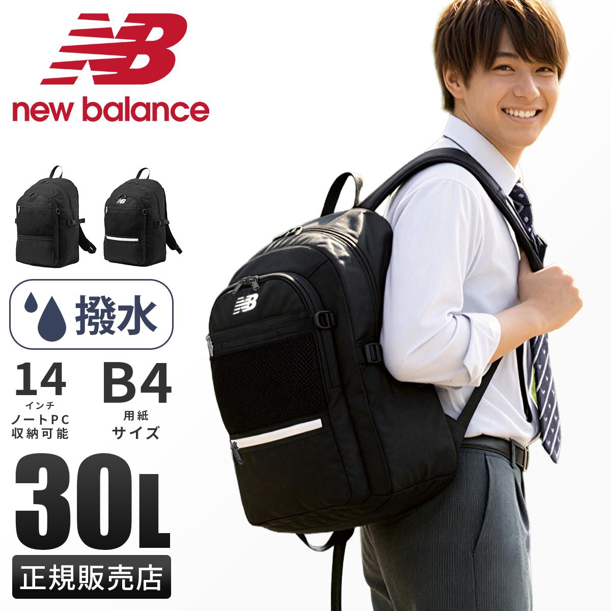 ニューバランス リュック 30L 通学リュック スクールリュック New